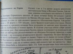 Превземането на Одрин