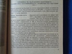 Героизмът на българските работници и селяни през Септемврийското Антифашистко Въстание 1923г.