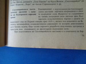 Септемврийските въстанически дружини-начало на Българската народна армия
