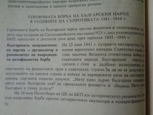 Героичната борба на българския народ в годините на съпротивата 1941-1944г.