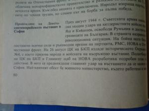 Провеждане на Деветосептемврийското въстание в София