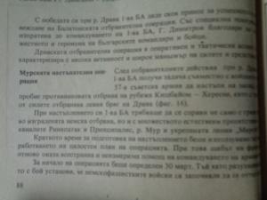 Мурската наступателна операция