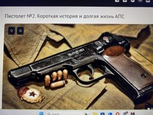 История и снимки на автоматичен пистолет Стечкин- АПС, калибър 9 x 18мм