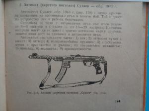 Извлечение с информация за картечен пистолет Судаев от Ръководство за стрелци и автоматчици