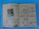 Лична карта и Билет за отпуск на български войник - 1937 година