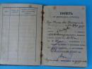 Лична карта и Билет за отпуск на български войник - 1937 година