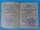 Лична карта и Билет за отпуск на български войник - 1937 година