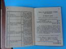 Лична карта и Билет за отпуск на български войник - 1937 година