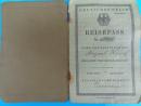 DEUTSHES REICH REISE-PASS N 1094  ausgegeben Bonn, Den 24 August 1933- August Kaaf