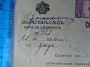 Свидетелство за съдимост от 12061936