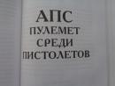 Боевые пистолеты России ТТ, Макаров, ПСМ, Стечкин-ПУЛЕМЕТ СРЕДИ ПИСТОЛЕТОВ